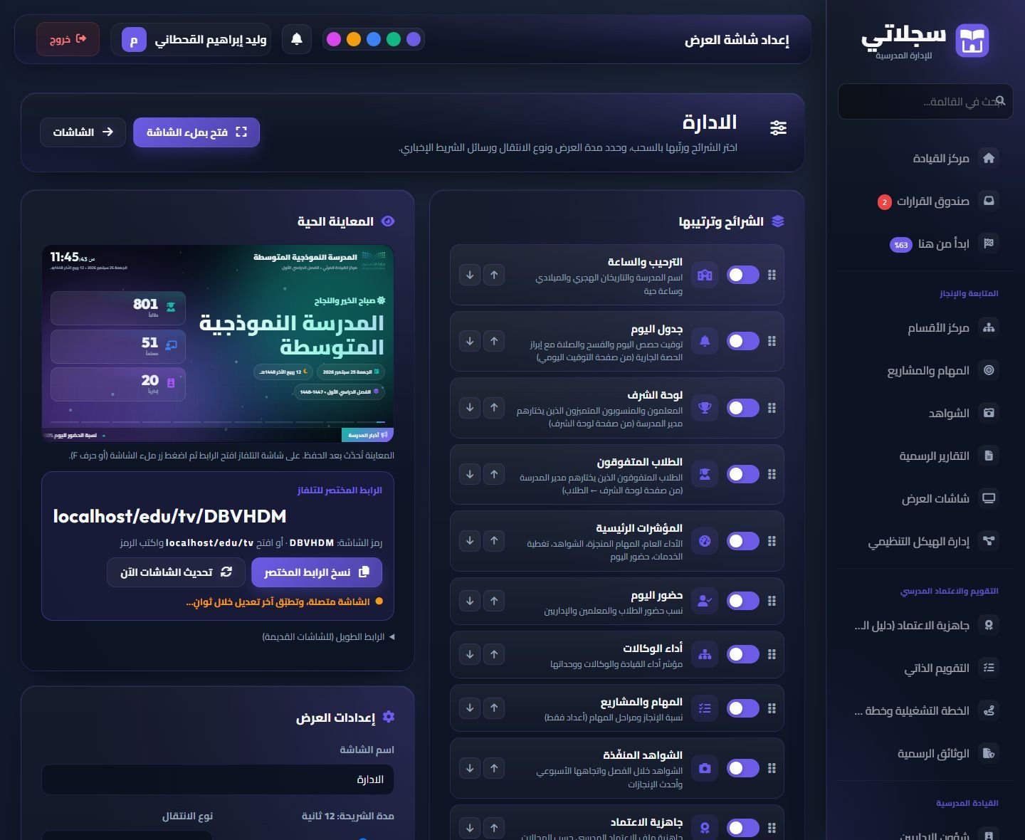 إعدادات شاشة العرض: المعاينة الحية، والشرائح وترتيبها