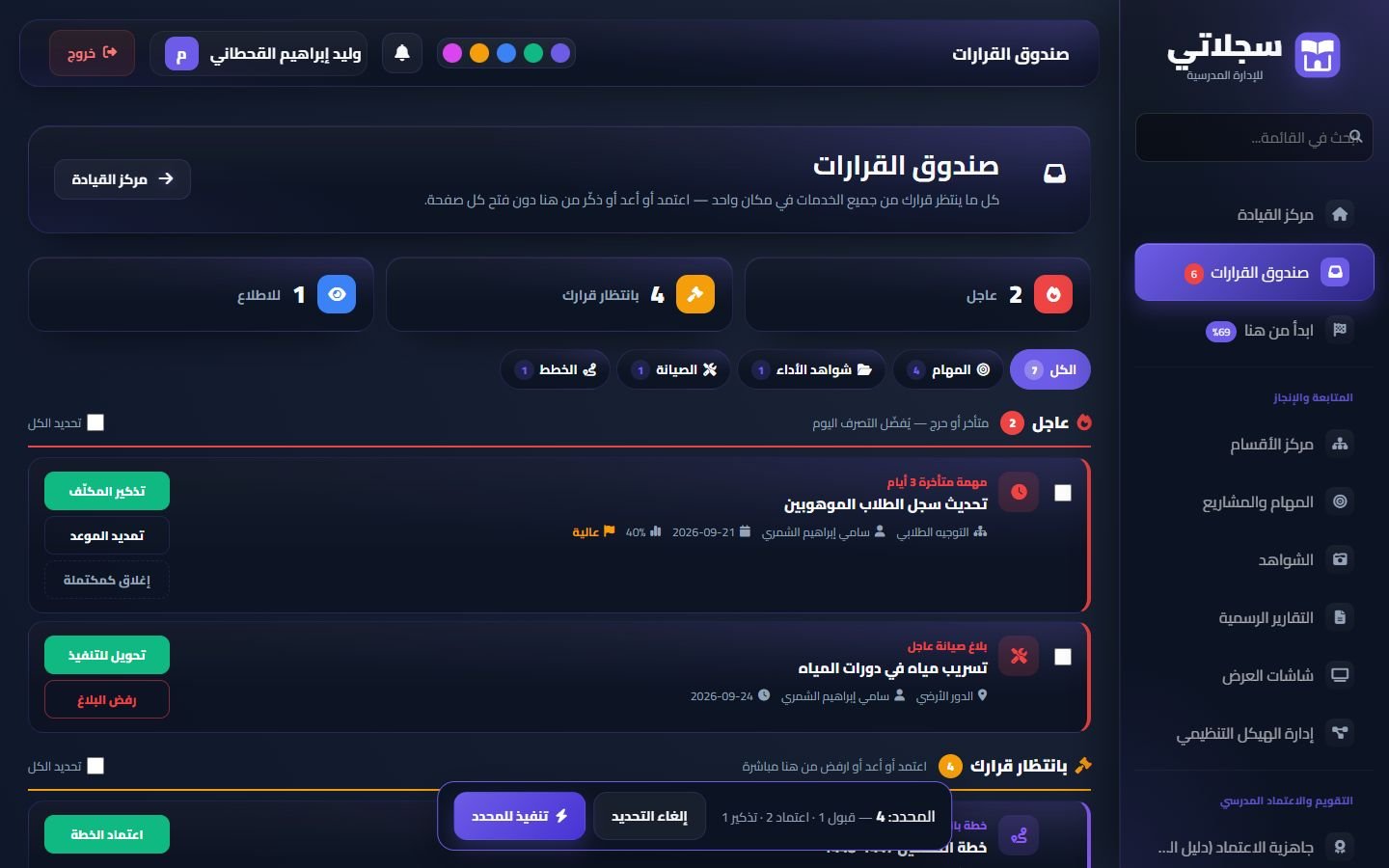 صندوق القرارات: المجموعات الثلاث، والتصفية حسب الخدمة، والإجراءات بجانب كل عنصر، وشريط التنفيذ الجماعي