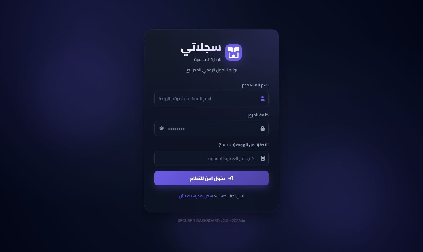 صفحة الدخول: اسم المستخدم وكلمة المرور وسؤال التحقق