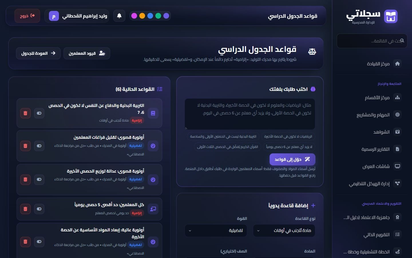 قواعد الجدول: الكتابة بلغتك، والقواعد الحالية، والإضافة اليدوية