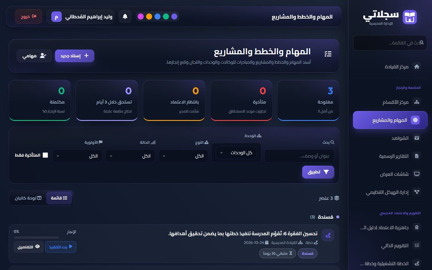 المهام والخطط والمشاريع: المؤشرات والتصفية وعرض القائمة أو الكانبان