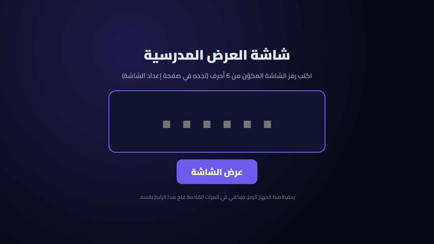 صفحة tv على التلفاز: خانة واحدة كبيرة لكتابة رمز الشاشة